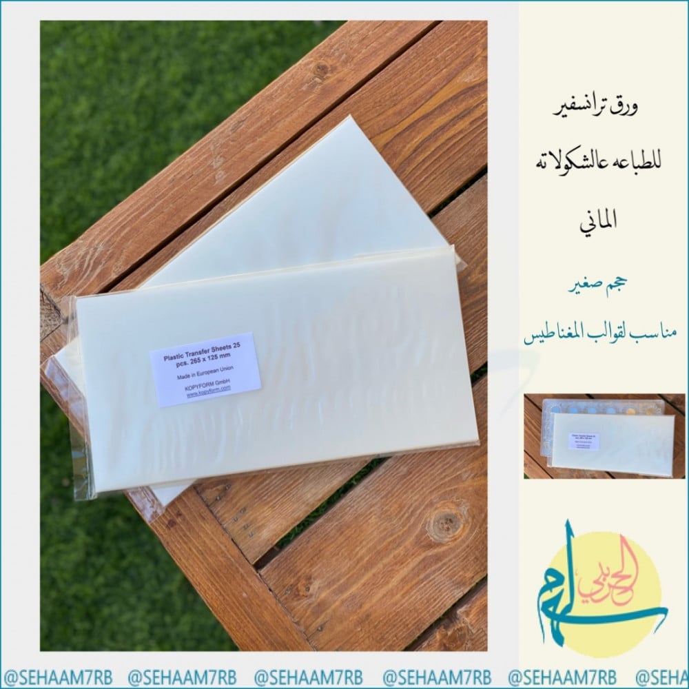 ورق ترانسفير الماني صغير - صورة 1
