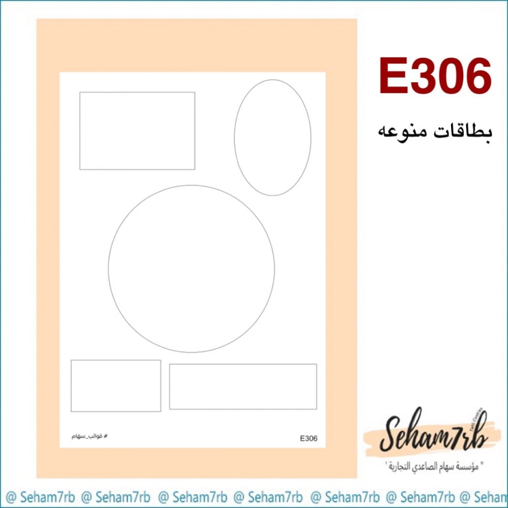 E306 - صورة 1