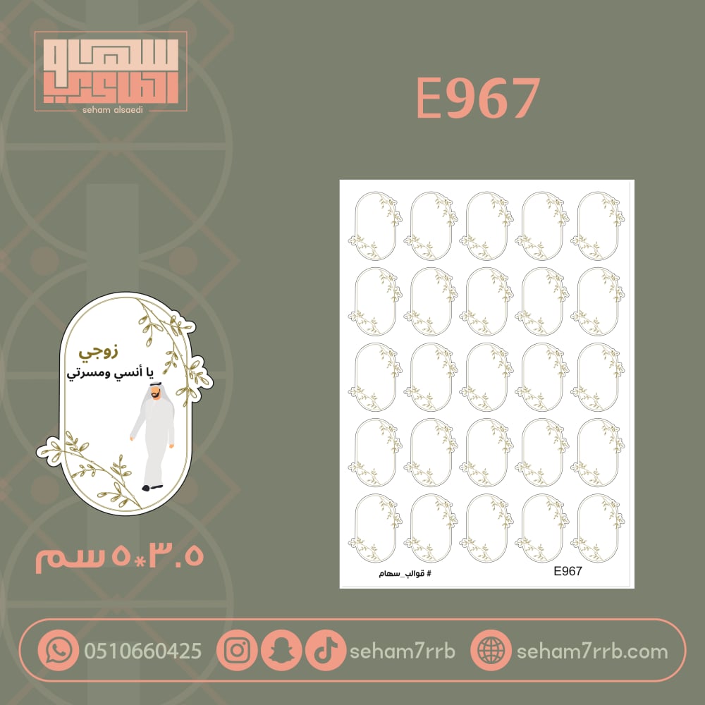E967 - صورة 1