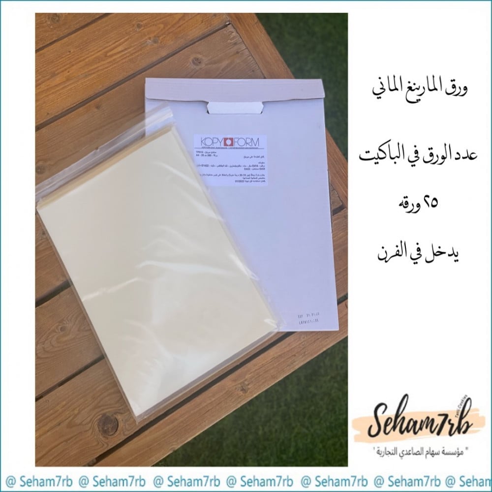 ورق المارينغ - الماني - صورة 1