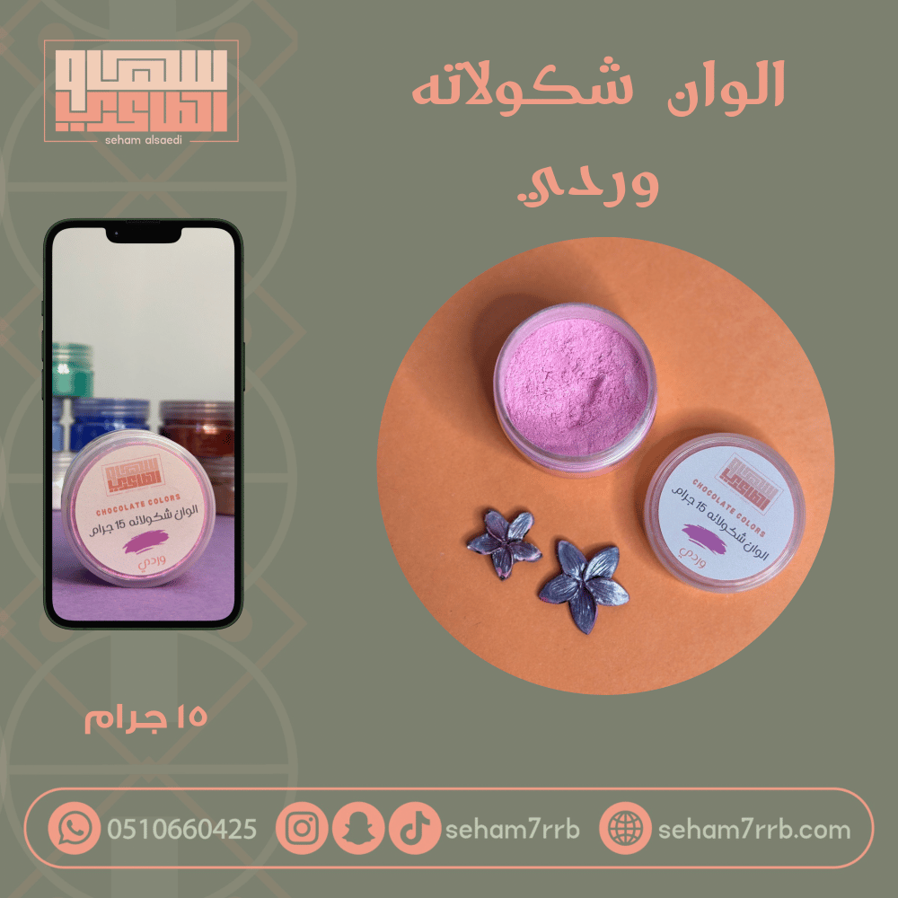 الوان شكولاته - برونزي - صورة 3