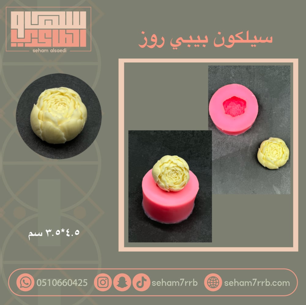 سيلكون بيبي روز - صورة 1