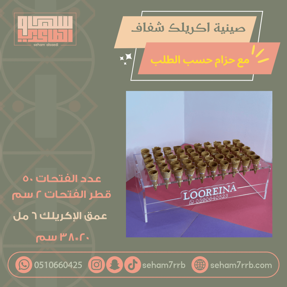 صينية اكريلك شفاف ٥٠ فتحة قطر ٢ سم - صورة 1