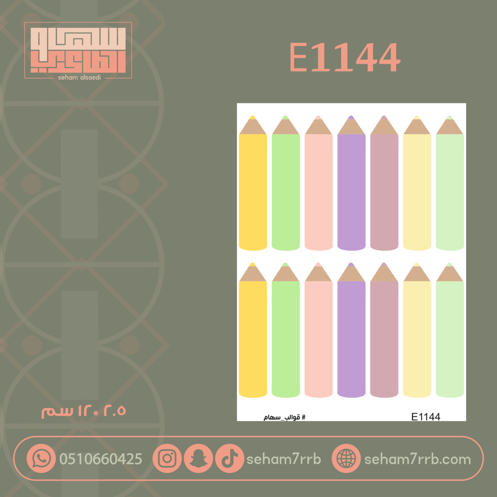 E1144 - صورة 1