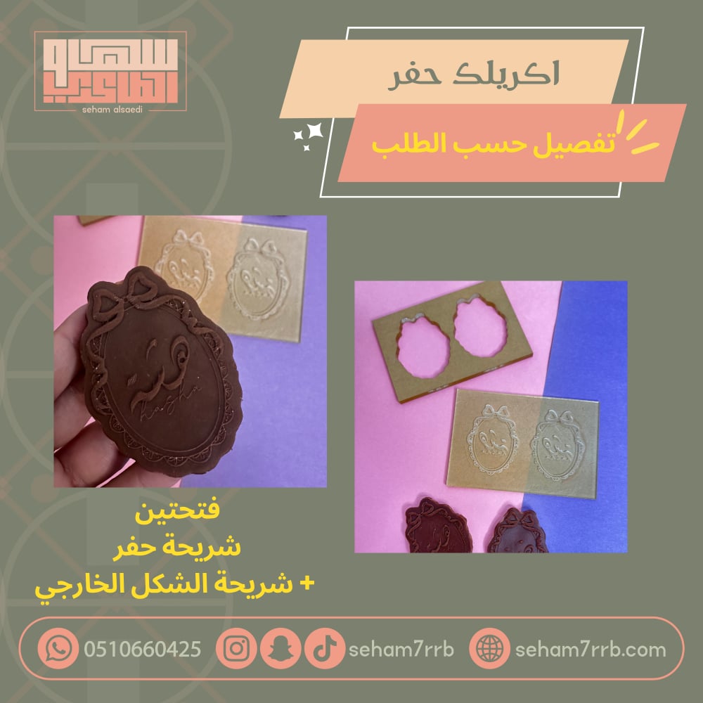 اكريلك حفر تصميم حسب الطلب فتحتين - صورة 1