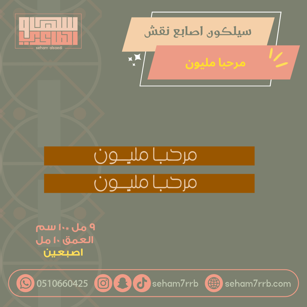 سيلكون اصبعين نقش رمضان مبارك - صورة 1