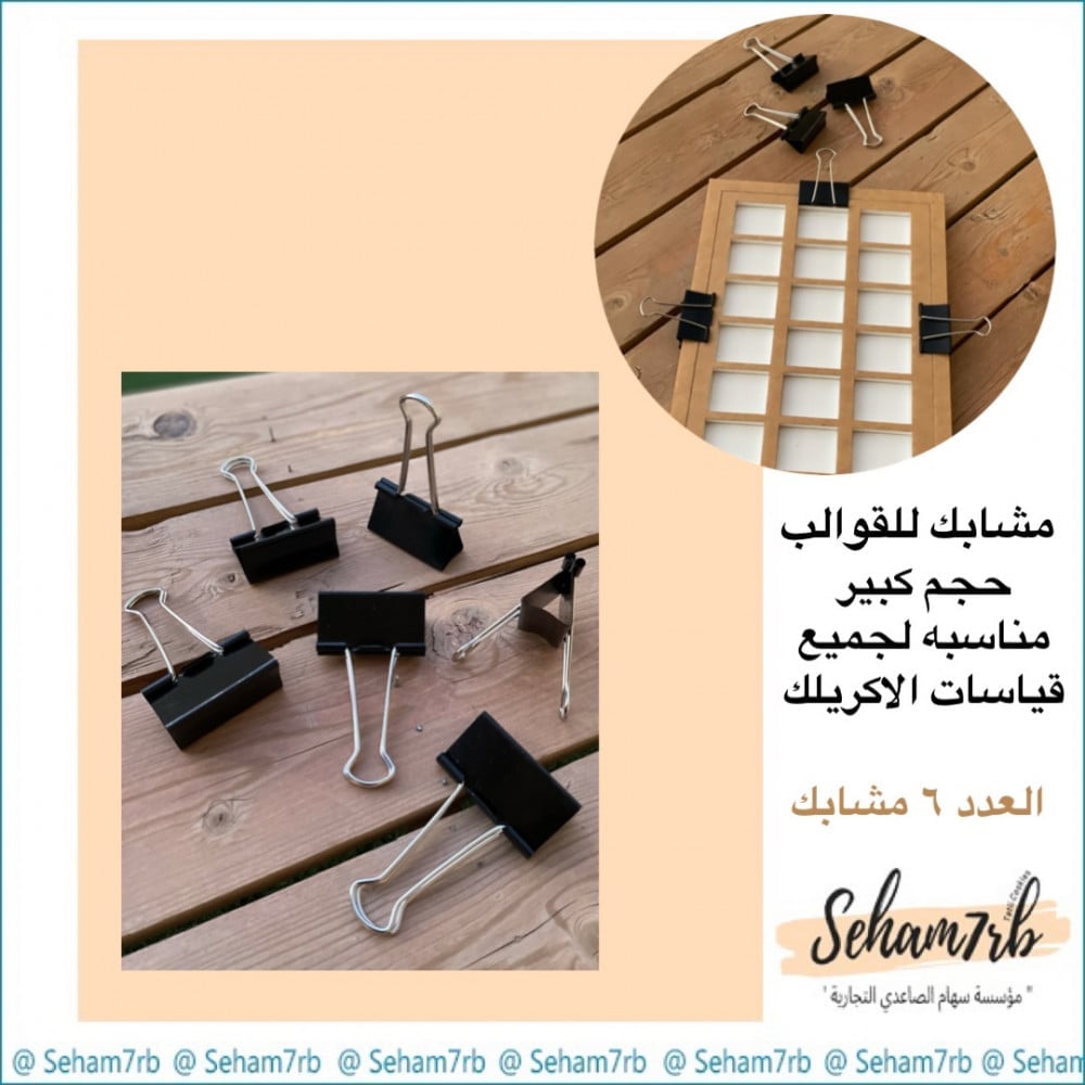 مشابك - صورة 1