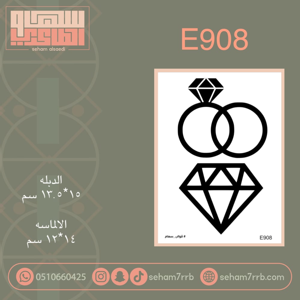 E908 - صورة 1