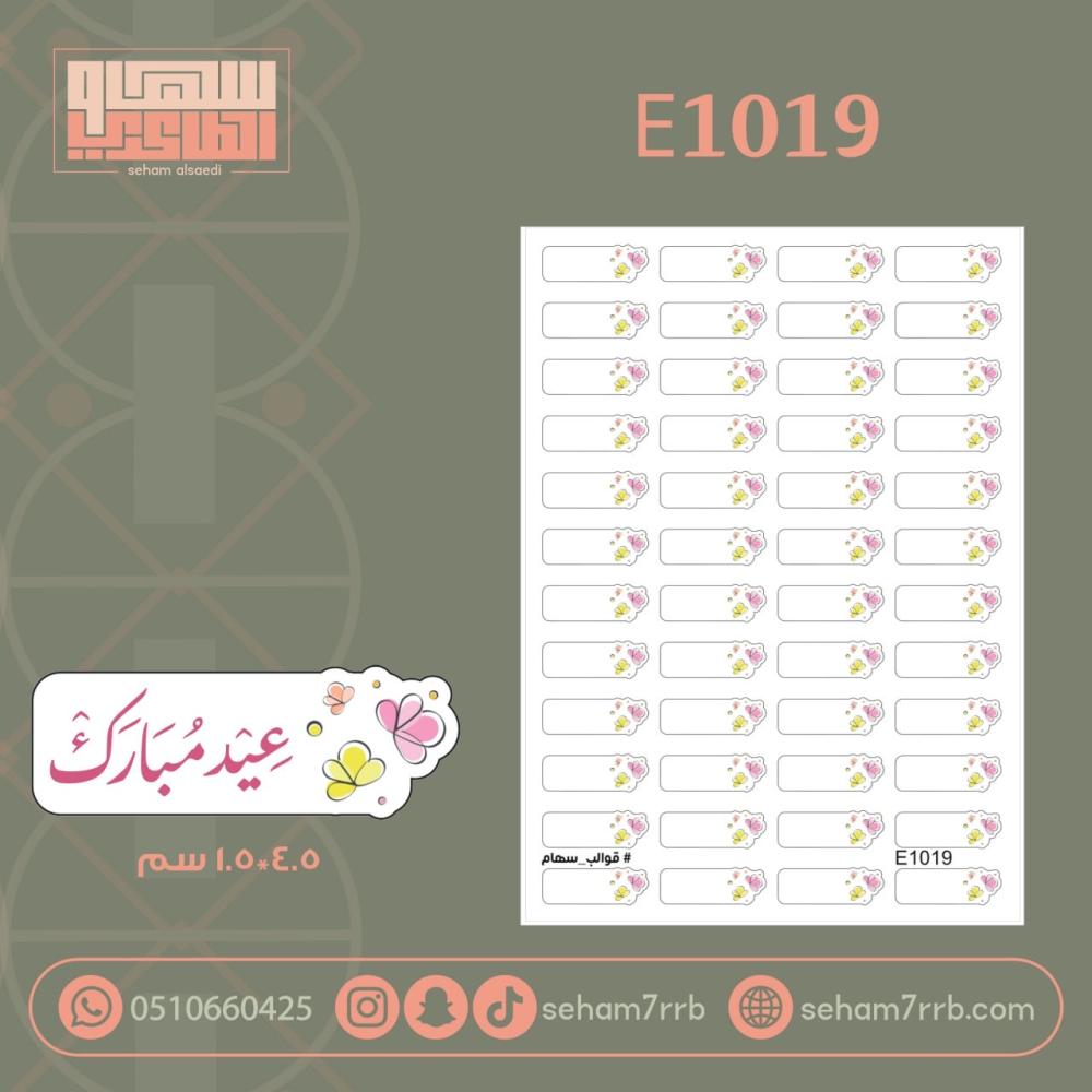 E1019 - صورة 1