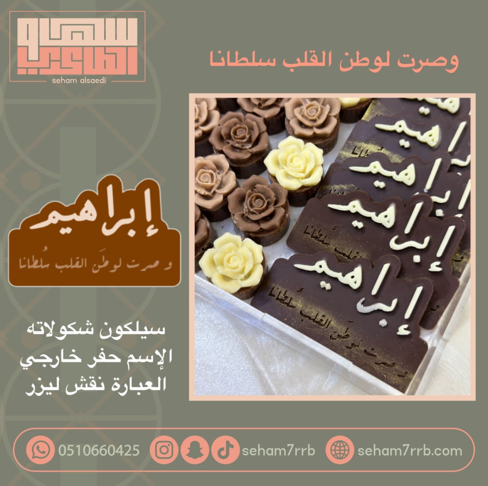 و صرت لوطن القلب سلطاناً سيلكون اسم مع عباره نقش - صورة 1