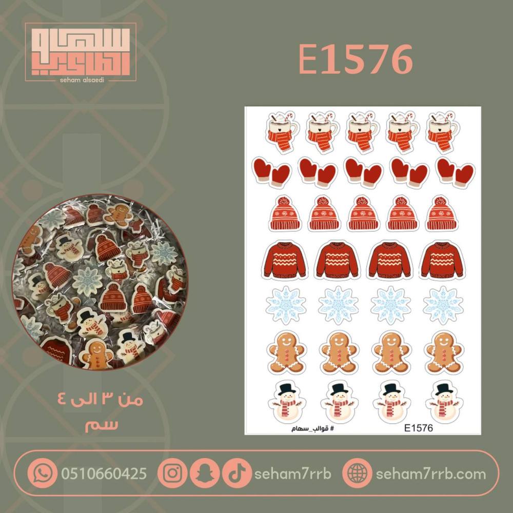 E1576 - صورة 1