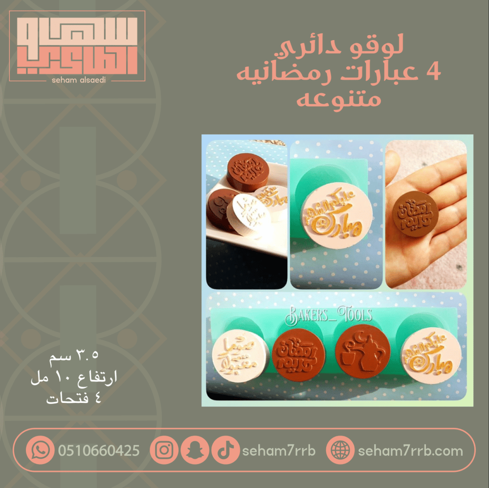 لوقو دائري ٤ عبارات رمضانيه - صورة 1