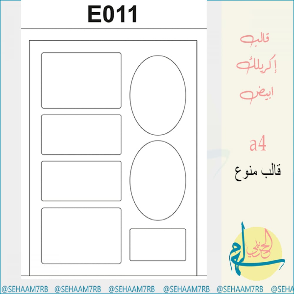 قالب اكريلك E011 - صورة 1