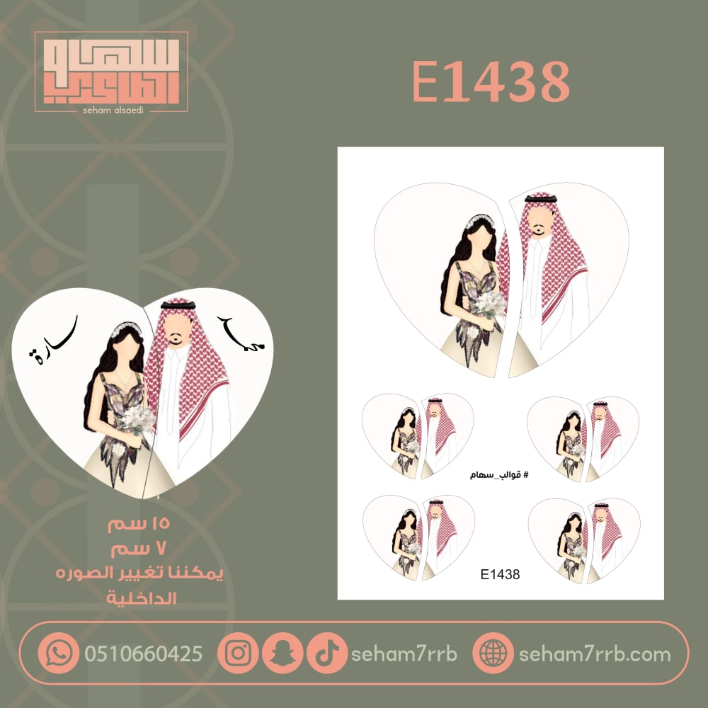 E1438 - صورة 1
