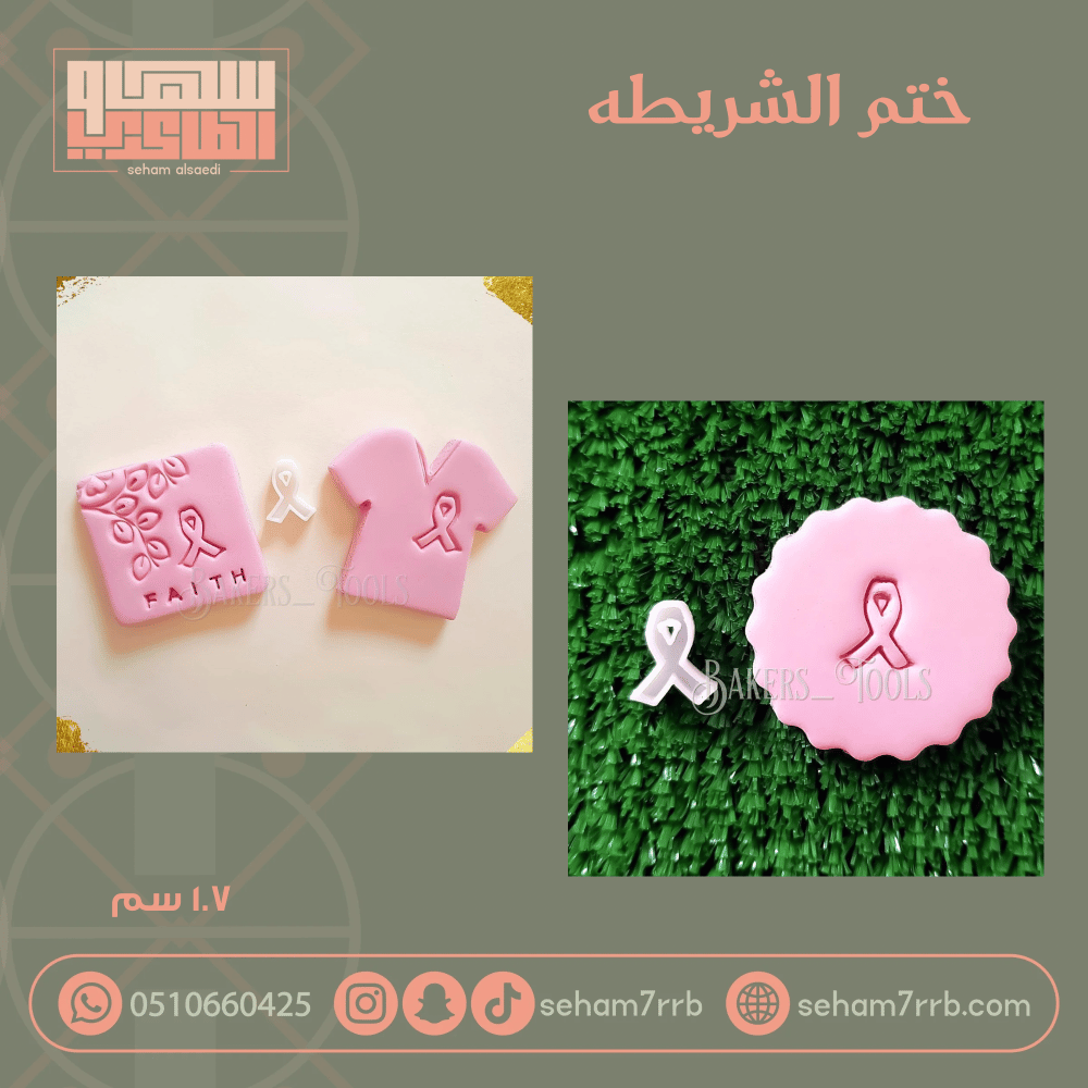 ختم الشريطة ميني - صورة 1