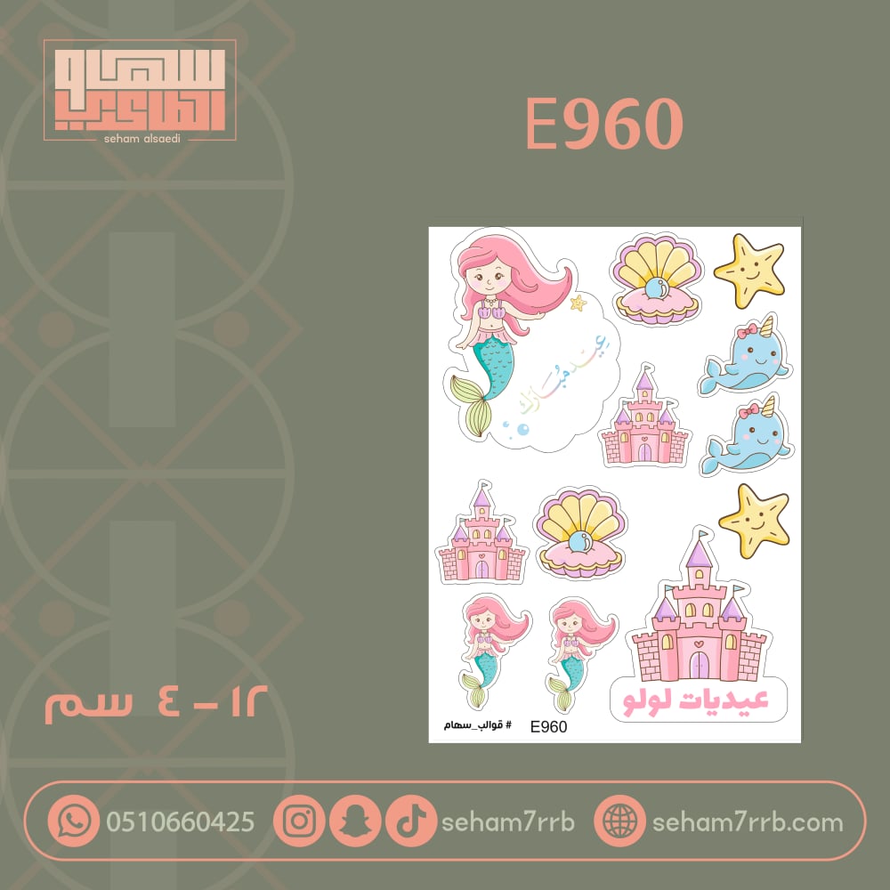E960 - صورة 1