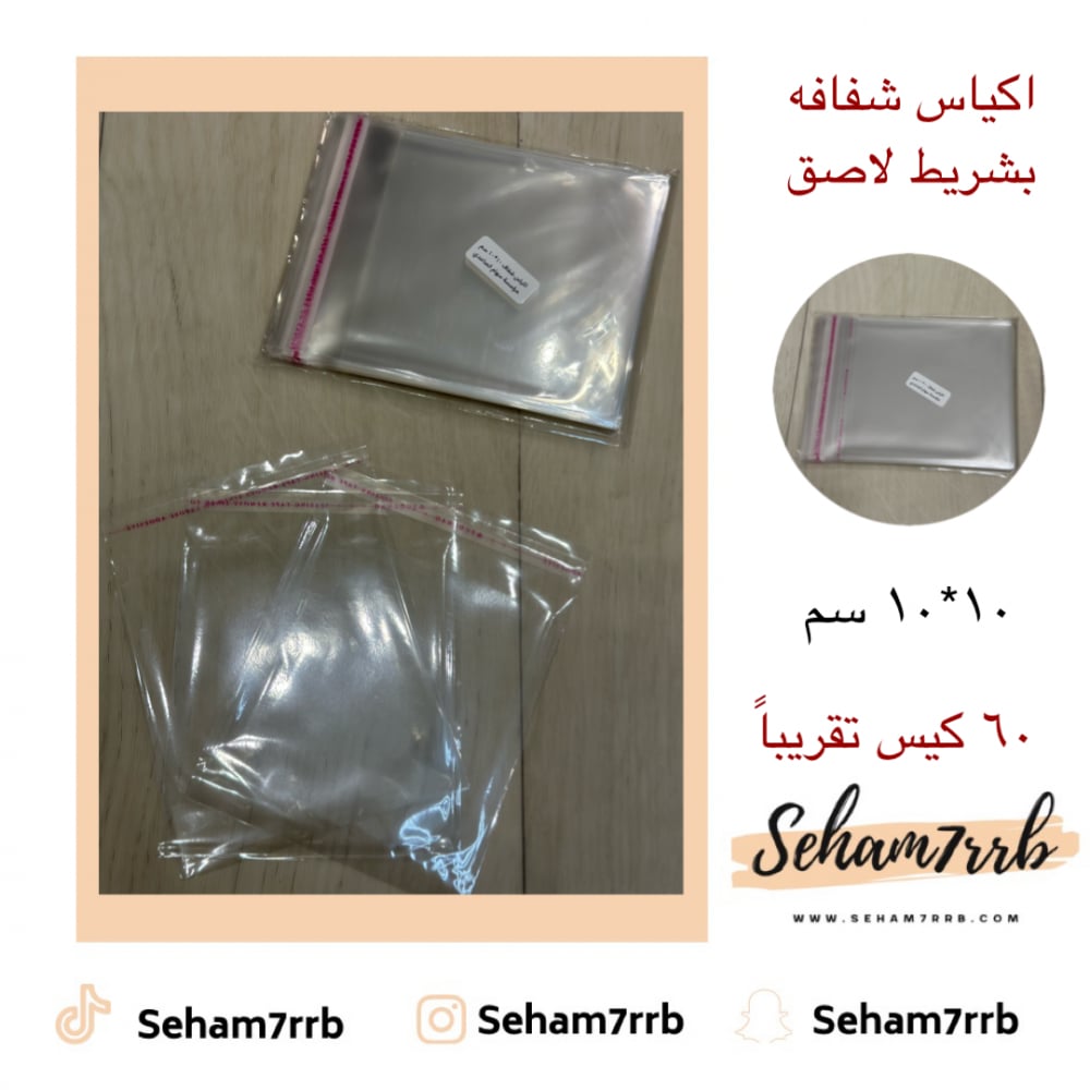 اكياس شفاف 10*10 سم - صورة 2