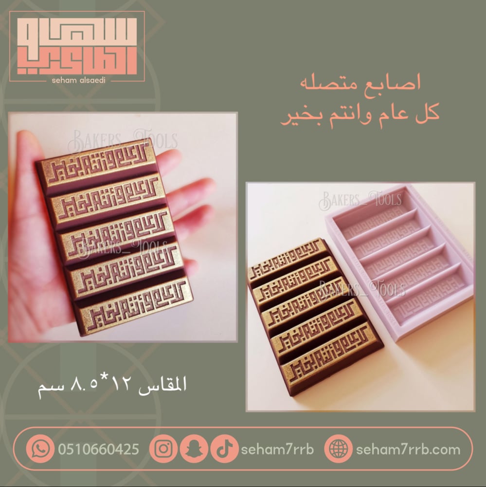 اصابع متصله كل عام وانتم بخير - صورة 1