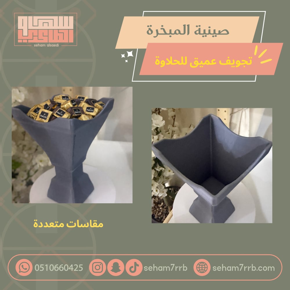 صينية المبخرة - صورة 1