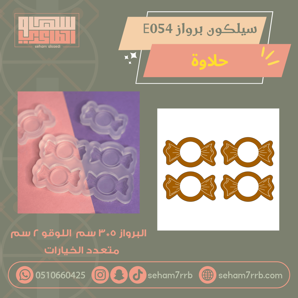سيلكون برواز نقش E054 يد حنا قطعتين - صورة 2