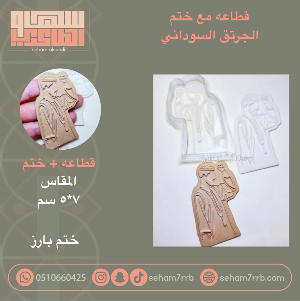 قطاعة مع ختم جرتق سوداني ( بارز ) - صورة 1