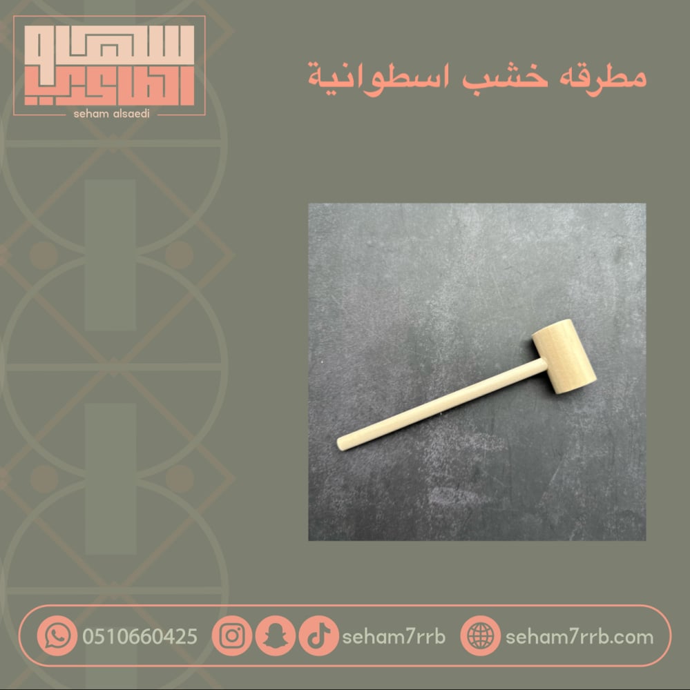 مطرقة خشب اسطوانية - صورة 1
