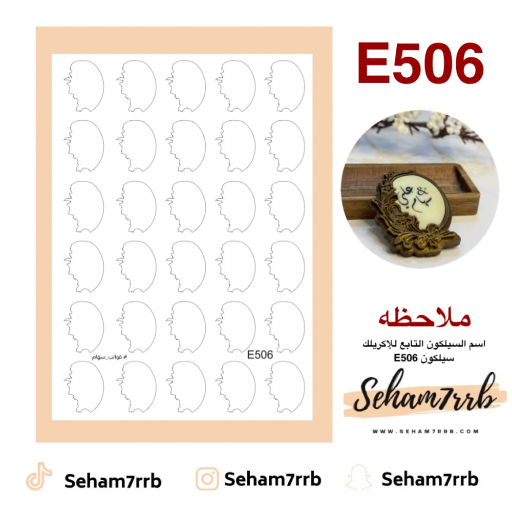 E506 - صورة 1