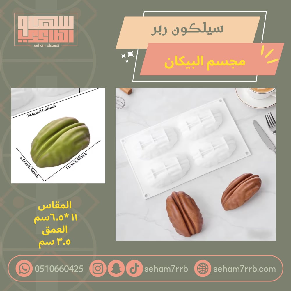 سيلكون ربر مجسم البيكان - صورة 1