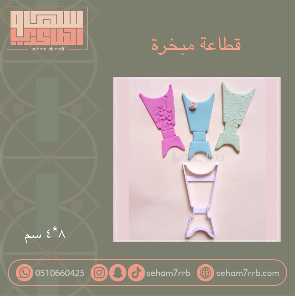 قطاعة مبخرة - صورة 1