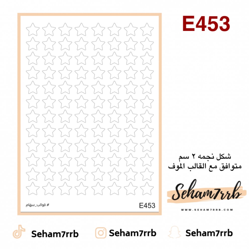 نجمه ميني E453 - صورة 1