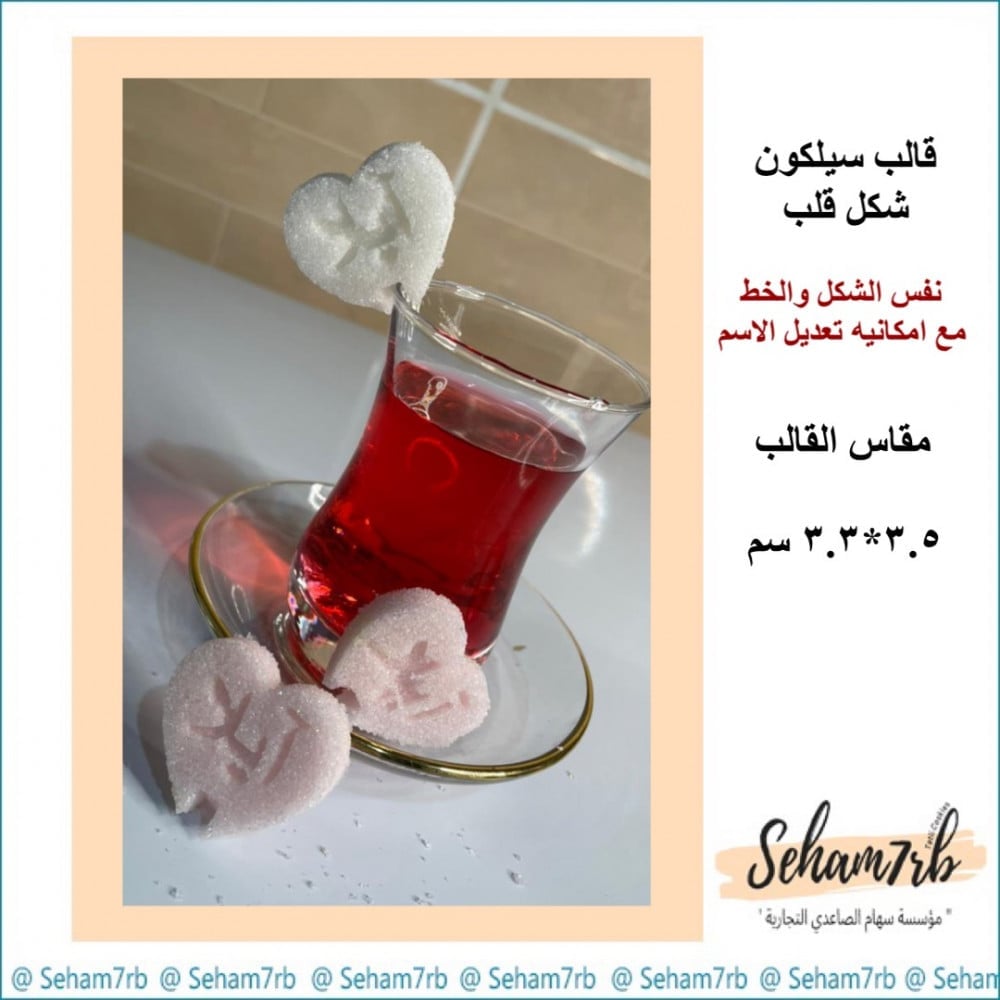 سكر - شكل قلب - صورة 1
