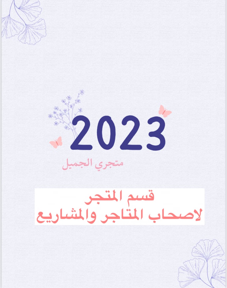 مفكرة  - 2023 - صورة 10