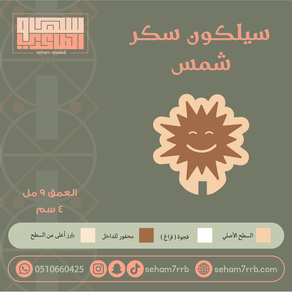 سيلكون سكر شمس - صورة 1
