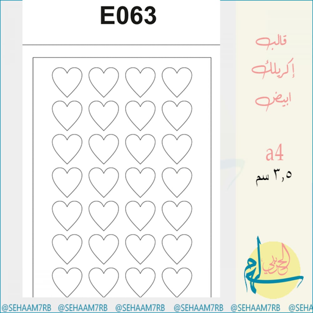قالب اكريلك E063 - صورة 1