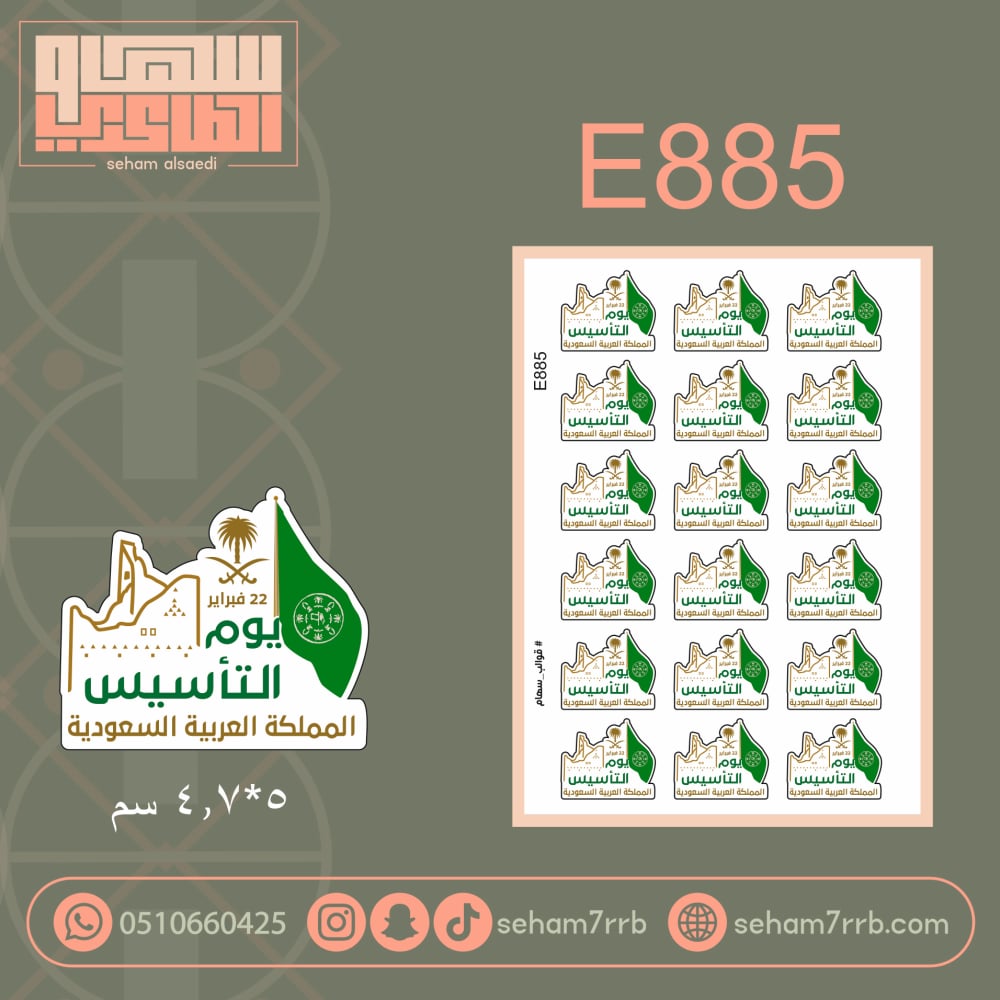 E885 - صورة 1