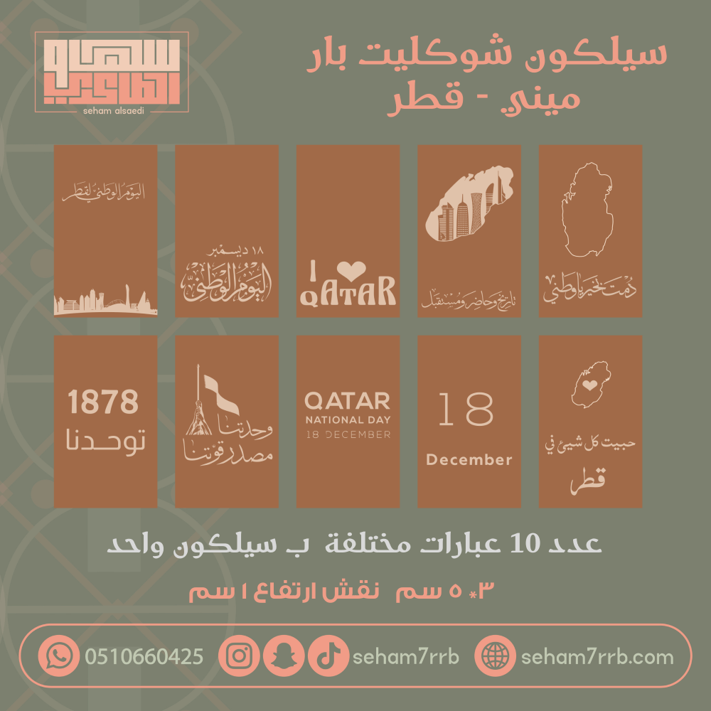 سيلكون نقش ميني شوكليت بار ١٠ فتحات لقطر - صورة 1