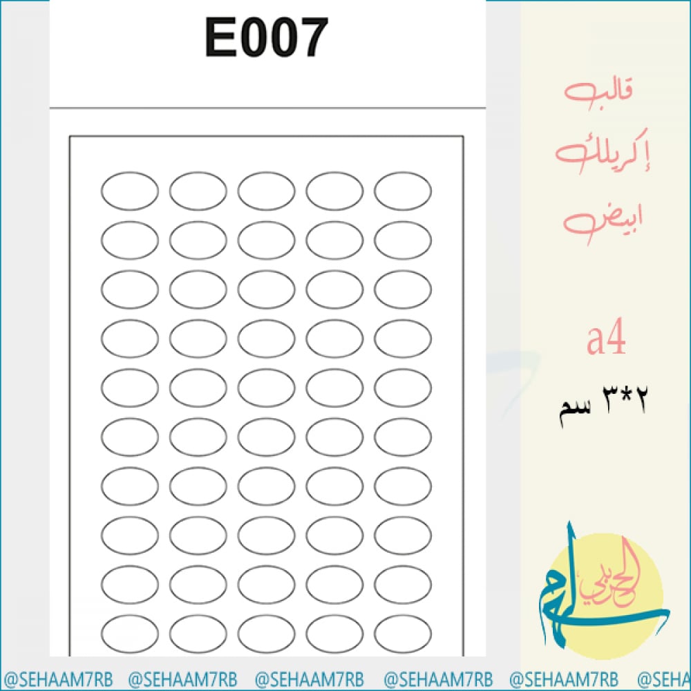 قالب اكريلك E007 - صورة 1