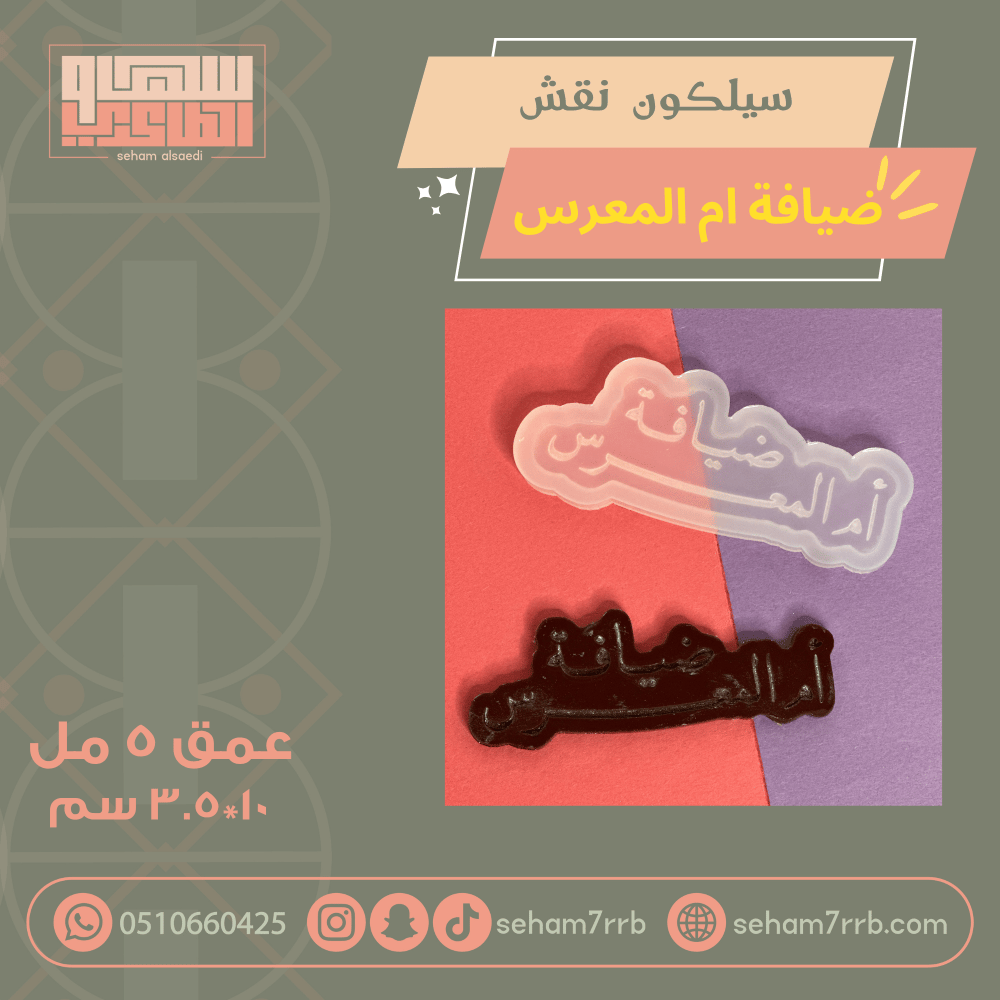 سيلكون نقش ميني يدين حنا ساده - صورة 1