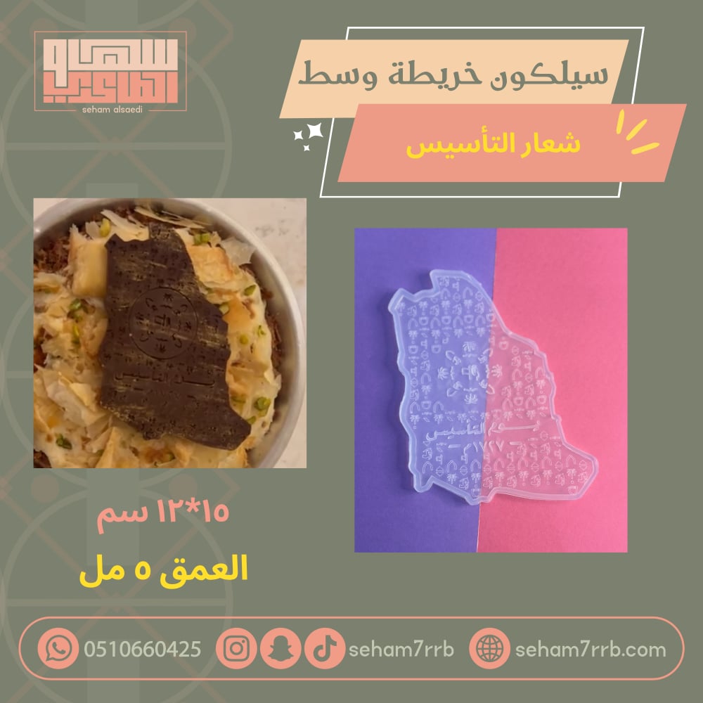 سيلكون خريطة نقش شعار التأسيس  وسط - صورة 1