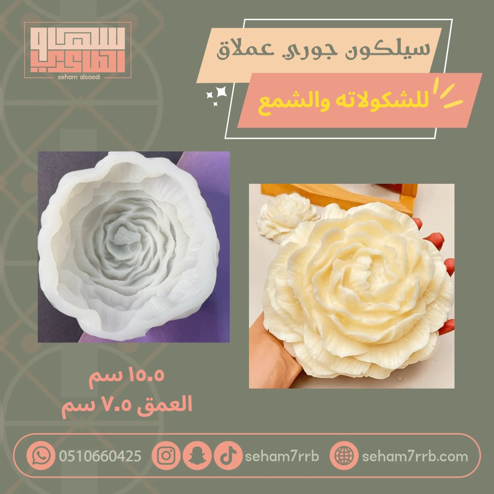 سيلكون جوري عملاق للشكولاته والشموع - صورة 1