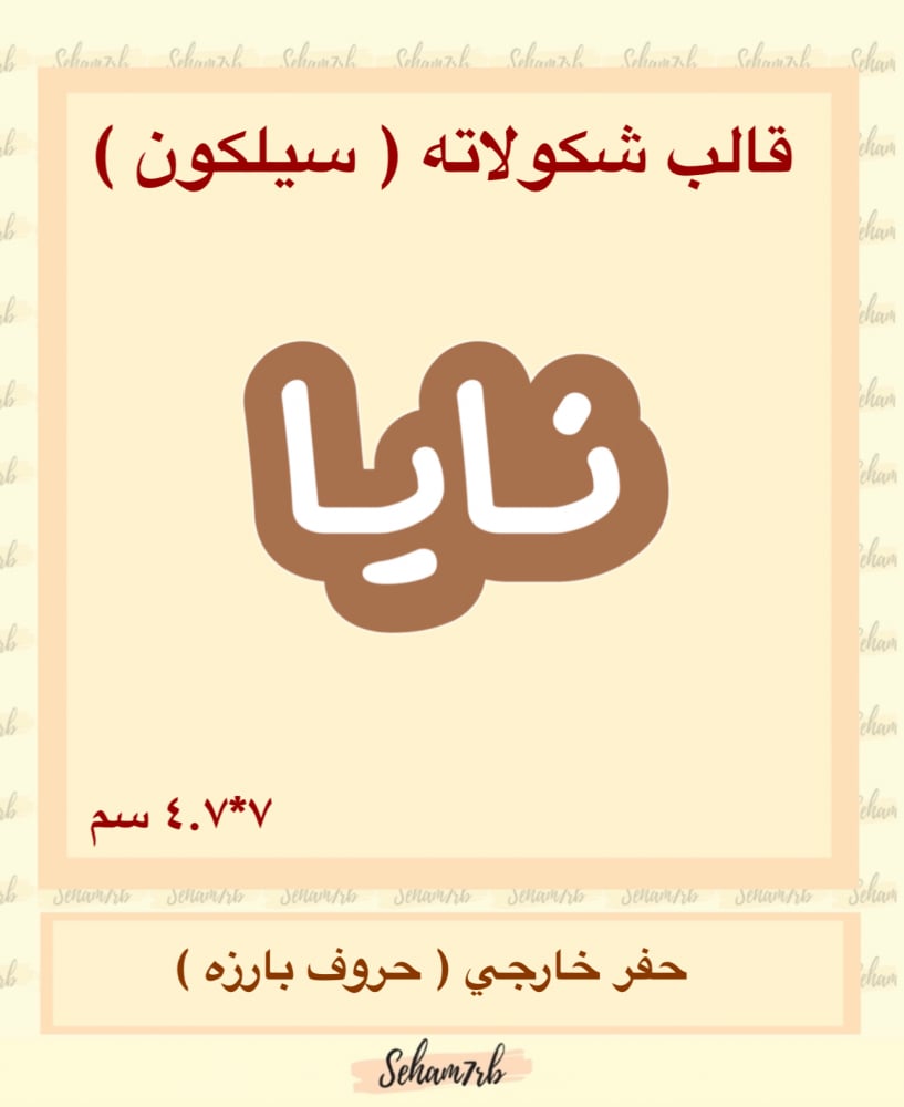نايا سيلكون - صورة 1