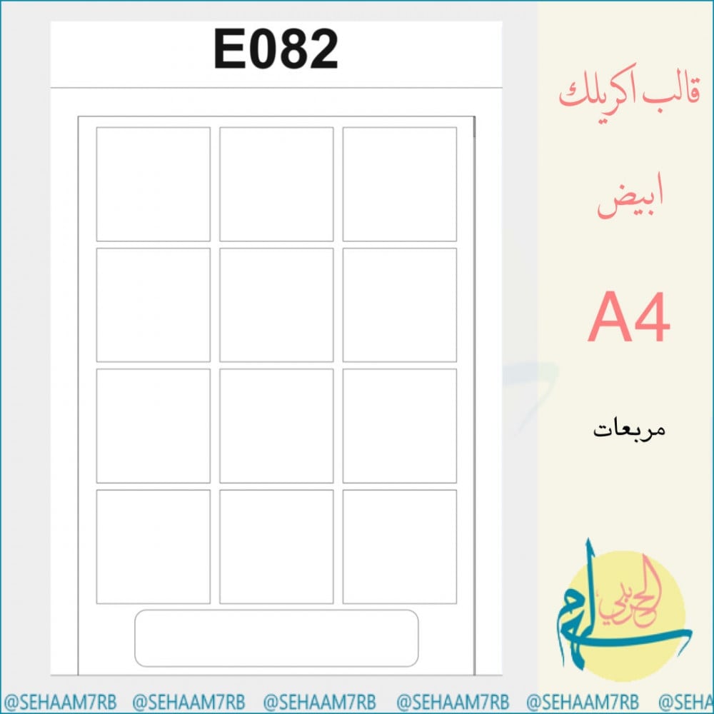 اكريلك E082 - صورة 1