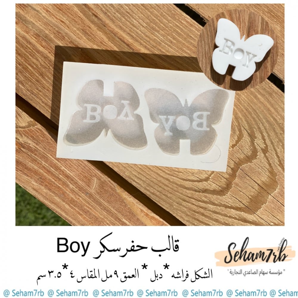 بوي فراشه دبل - صورة 1