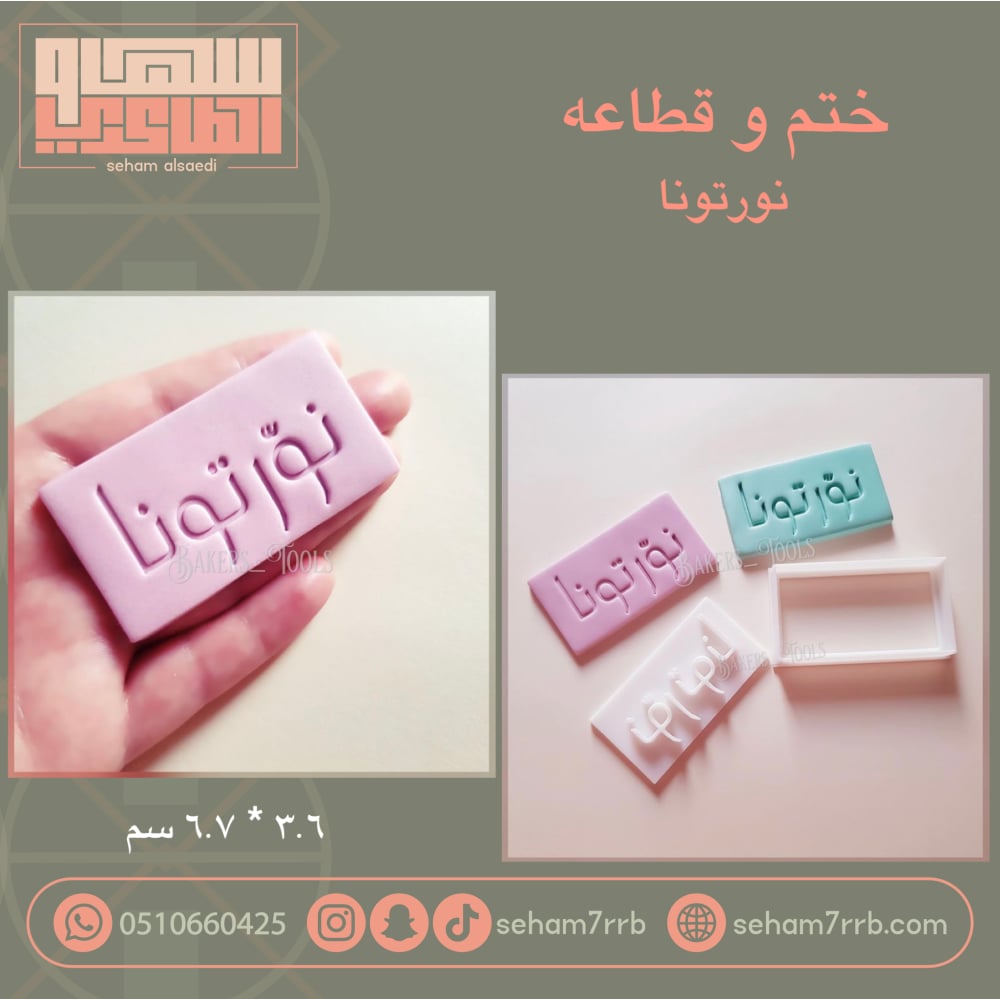 ختم و قطاعه نورتونا - صورة 1