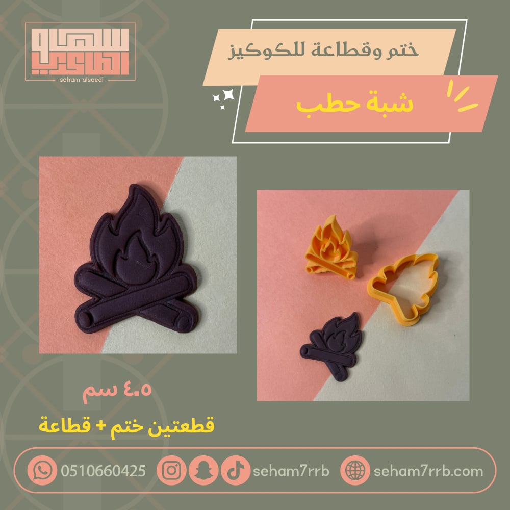 ختم وقطاعة شبة حطب - صورة 1