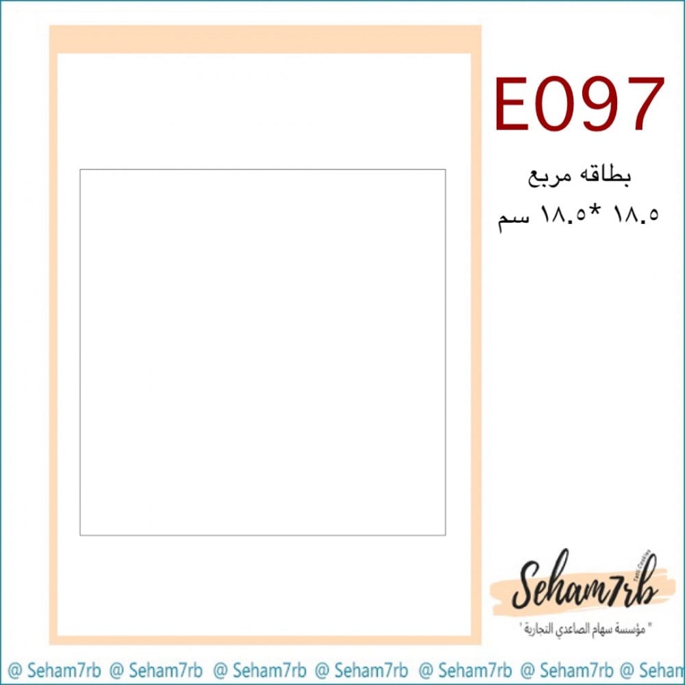 E097 - صورة 1