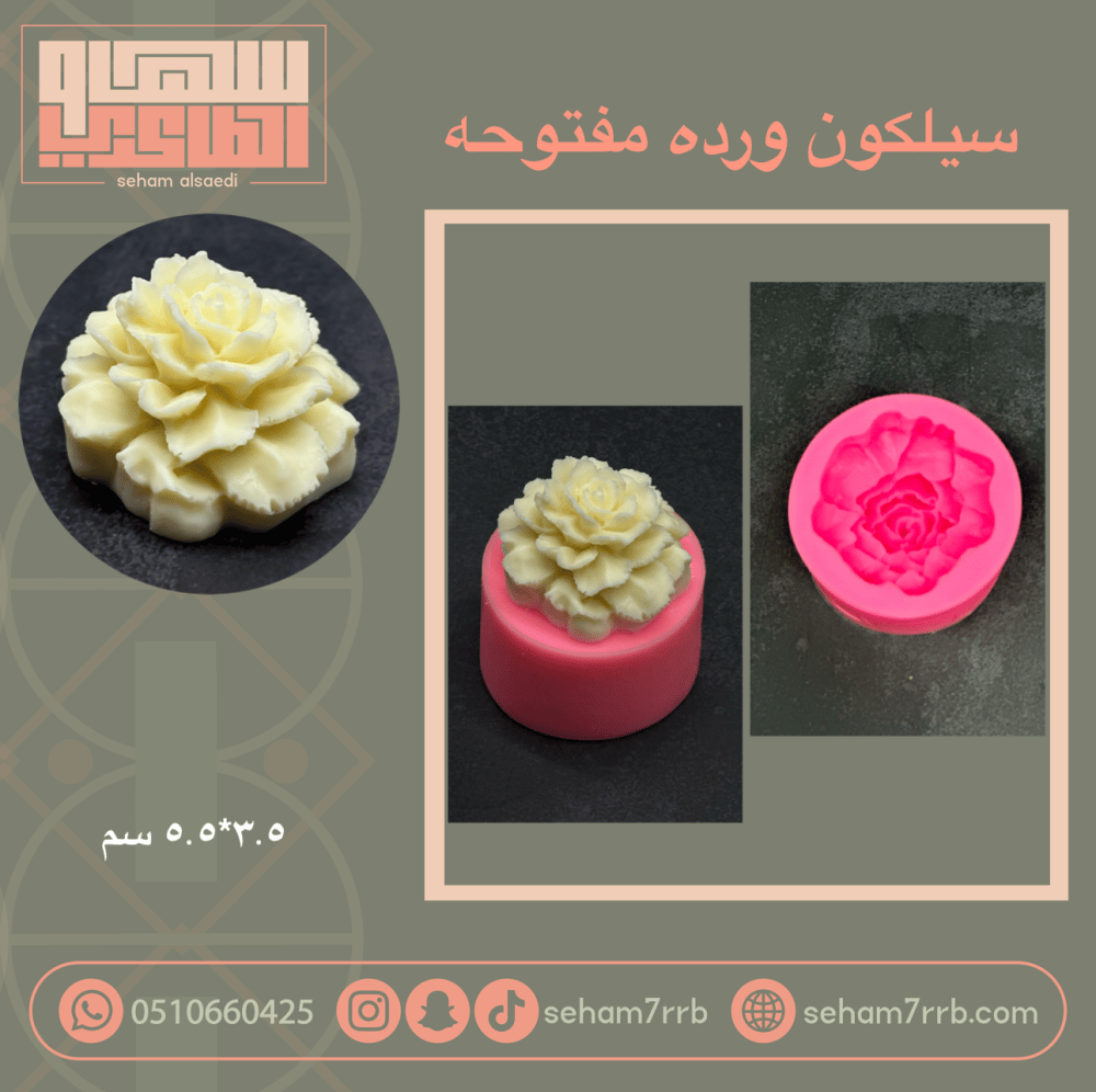 سيلكون ورده مفتوحه - صورة 1