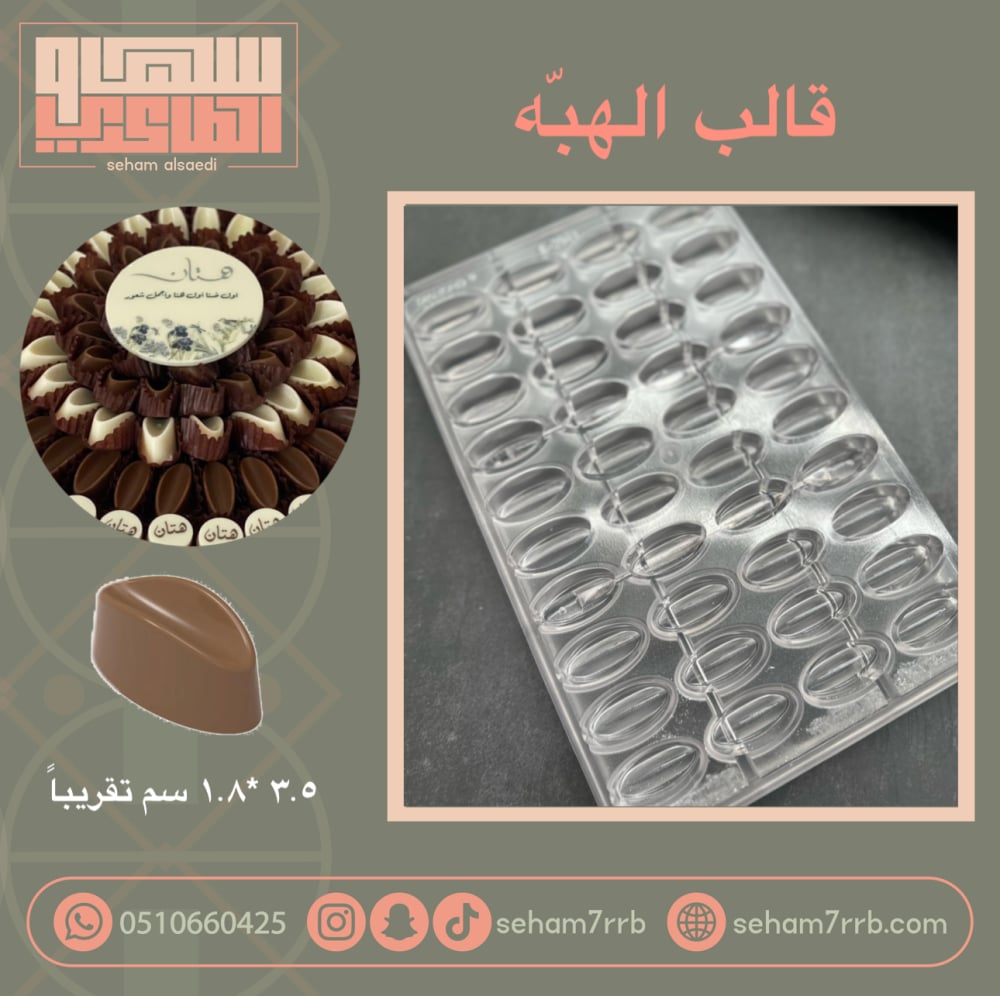 قالب الهبة - صورة 1
