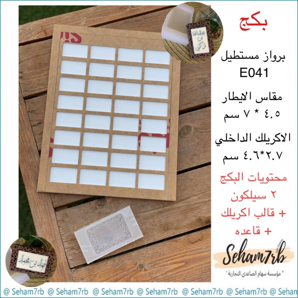 بكج برواز E041 - صورة 1