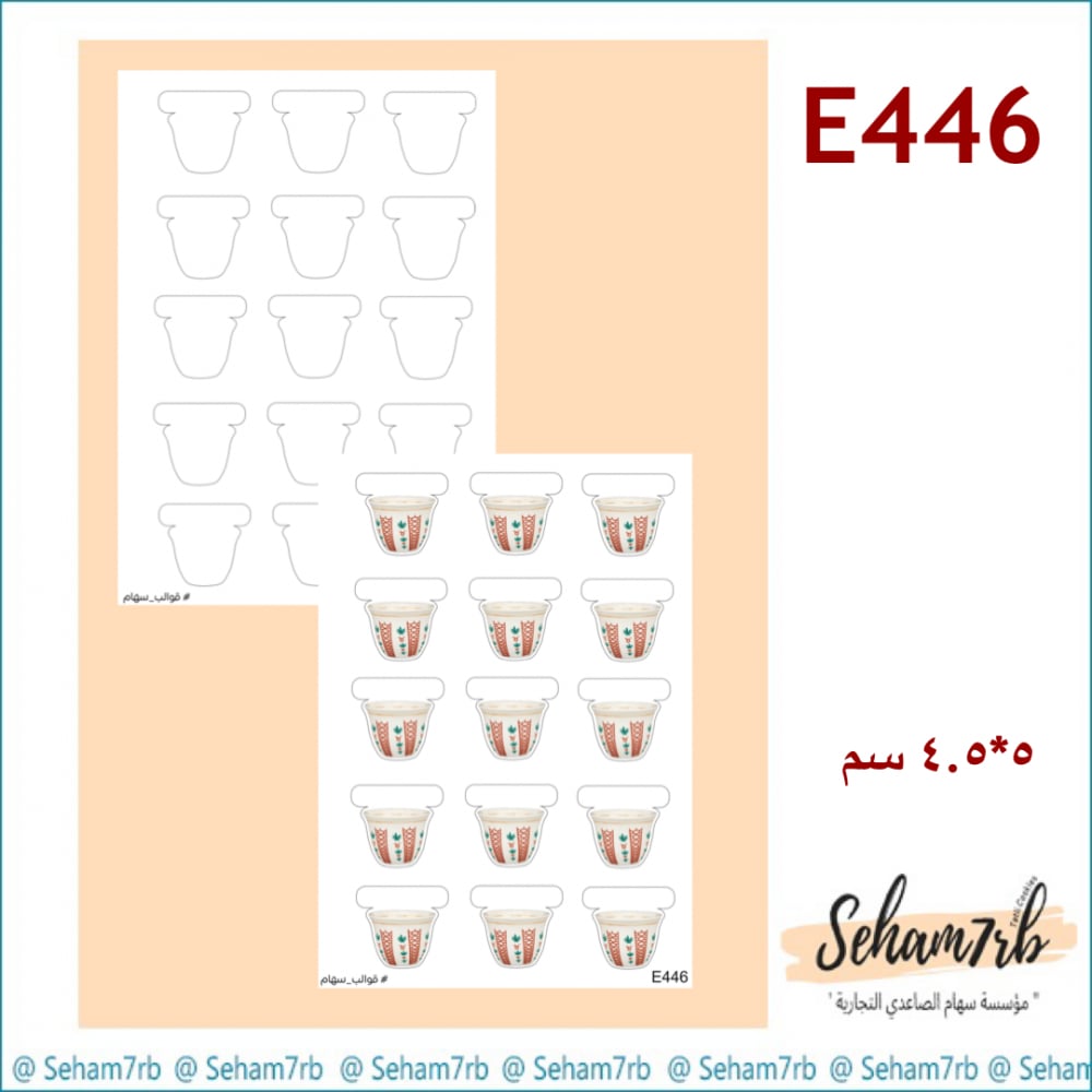 E446 - صورة 1